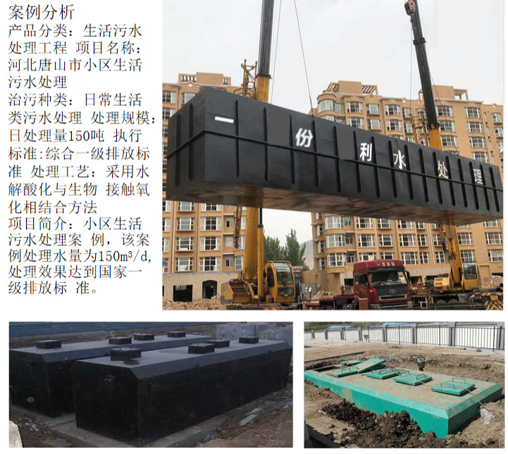 小区生活污水处理工程(图2)