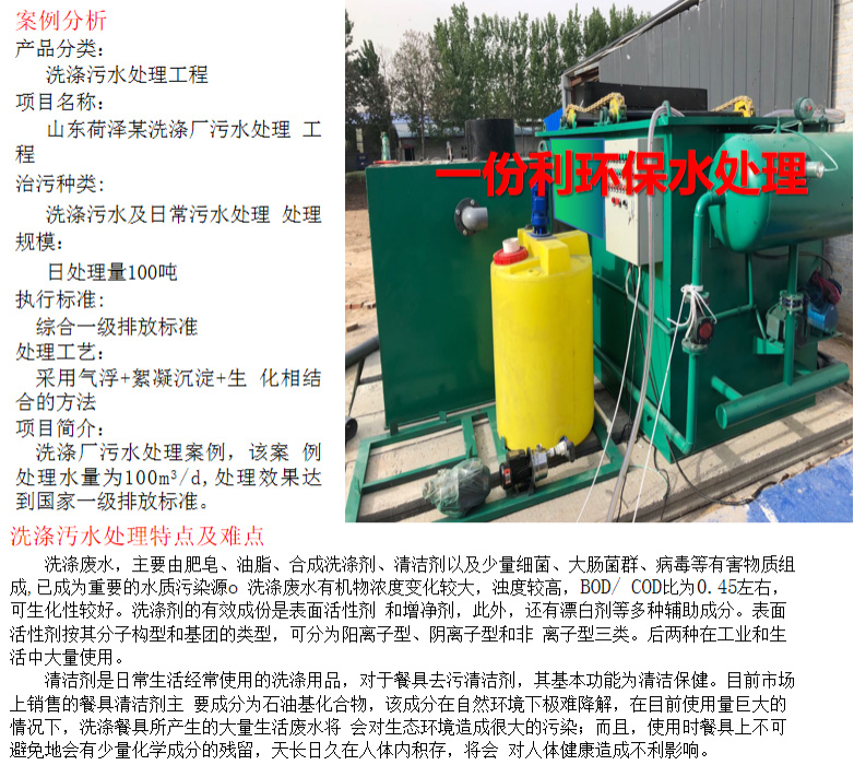洗涤污水处理工程(图2)