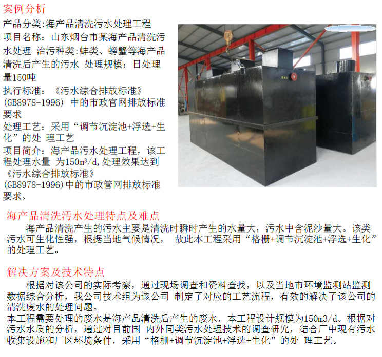 海产品清洗污水处理工程(图2)