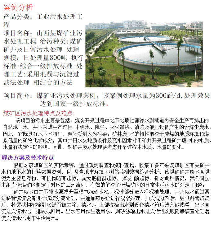 煤矿污水处理工程(图2)