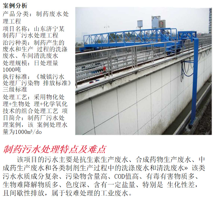 生物制药废水处理工程(图2)
