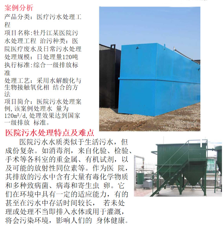 医疗废水处理(图2)