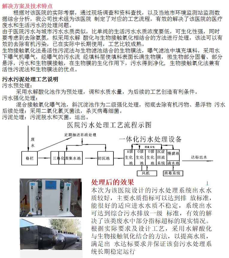 医疗废水处理(图3)