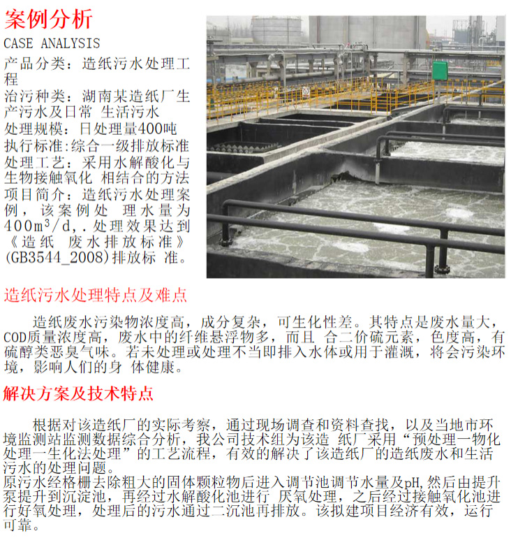 造纸污水处理工程(图2)
