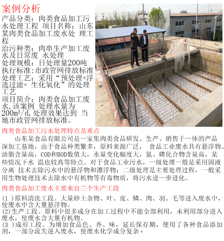 肉类食品加工污水处理工程(图2)