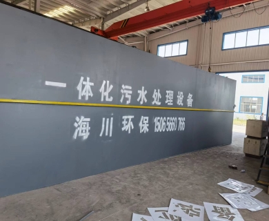 一体化生活污水处理设备